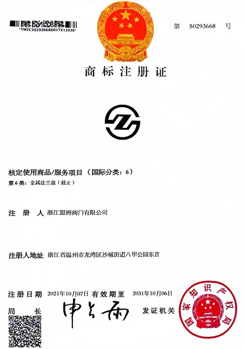 商标注册证