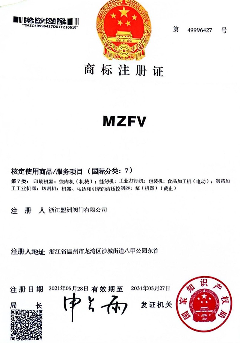 商标注册证