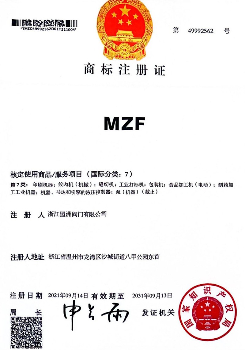 商标注册证