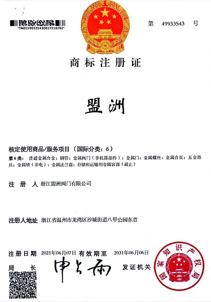 商标注册证