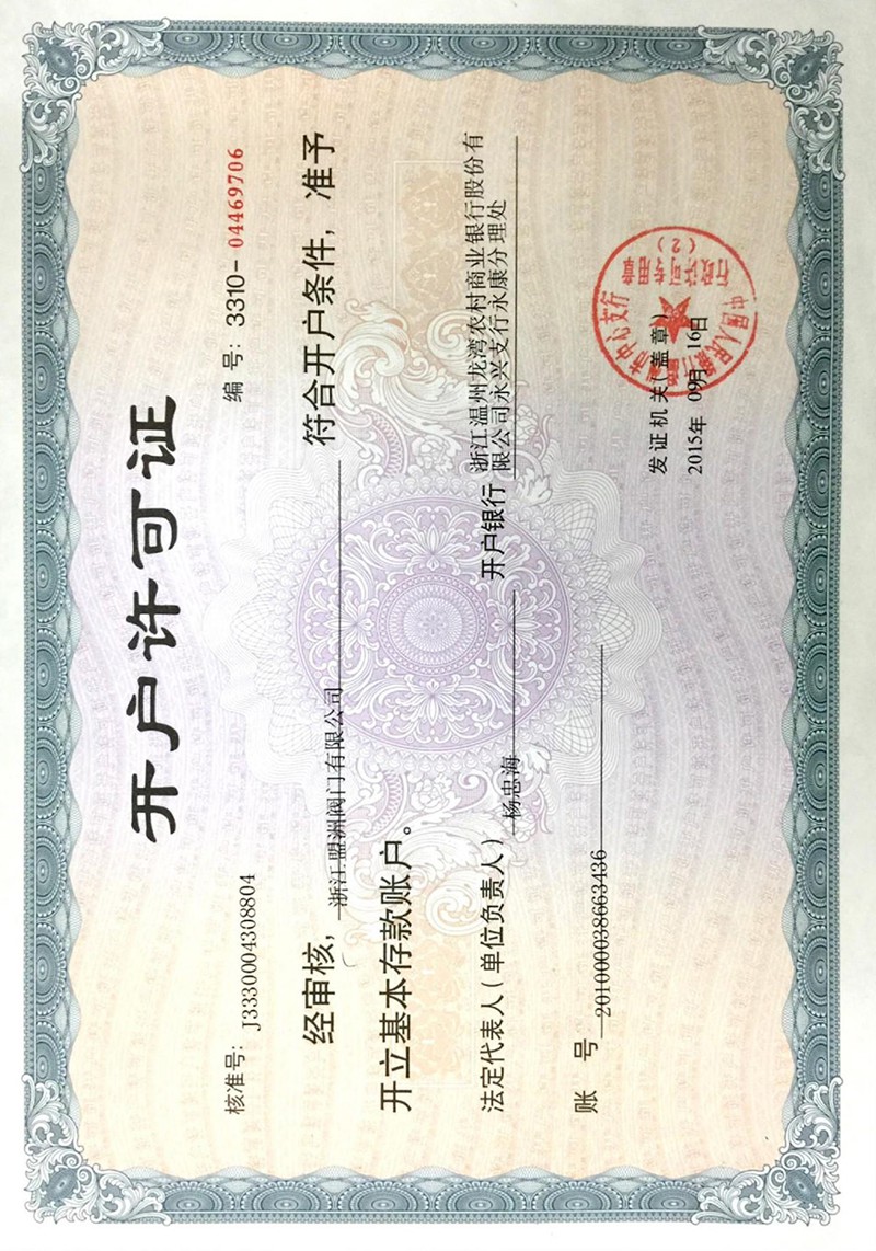 开户许可证